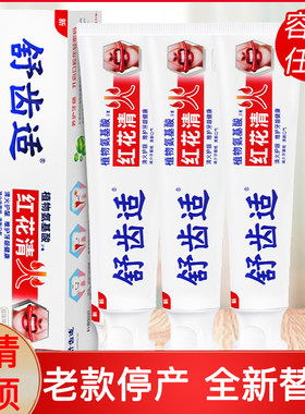 舒齿适清火薄荷牙膏清新口气