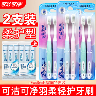 可洁可净牙刷KB7915软毛成人家用情侣护龈月子洁齿牙刷小头刷