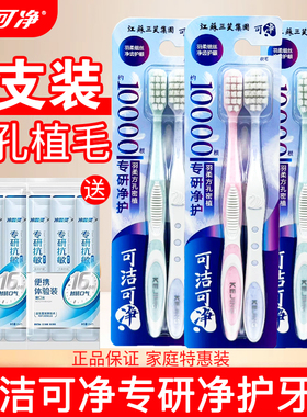 可洁可净C1634A软毛万毛牙刷宽头牙刷孕妇月子万根刷毛清洁牙齿