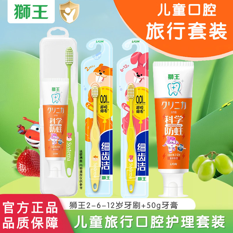 狮王儿童旅行装牙刷牙膏套装旅游收纳盒便携装宝宝出游洗漱旅行装图片