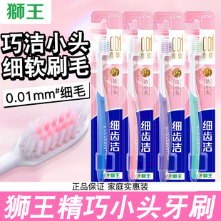 狮王细齿洁精巧牙刷软毛小头成人男士专用正品家用家庭装情侣