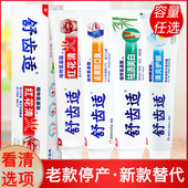 舒齿适红花舒敏牙膏清新口气薄荷香型清洁牙齿国货正品 120g 180g