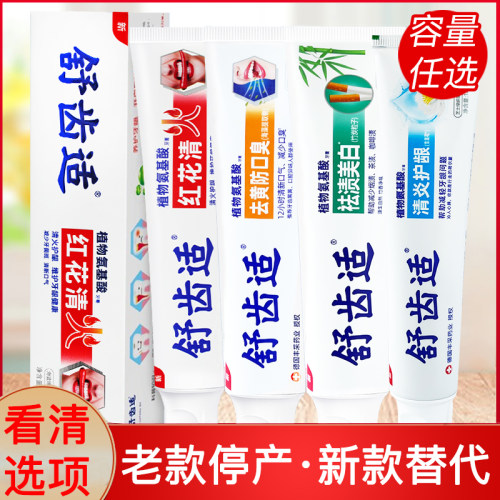 舒齿达3支立效持久清新口臭牙膏