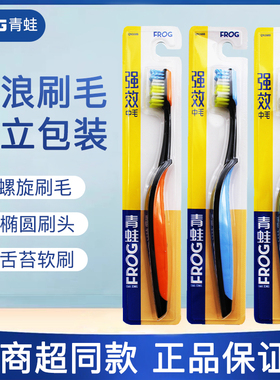 青蛙168B牙刷中毛牙刷硬毛螺旋波浪刷毛男士家庭装