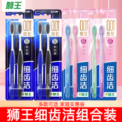 狮王细齿洁晶彩炭能量牙刷软毛细毛小头水晶刷柄家用男女生款