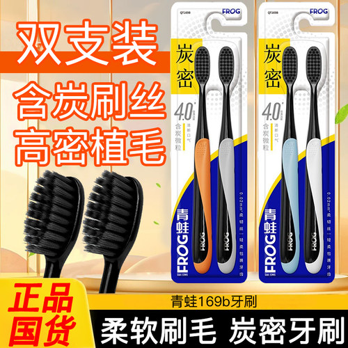 青蛙牙刷169B清洁碳密软毛成人柔软情侣护龈家用正品
