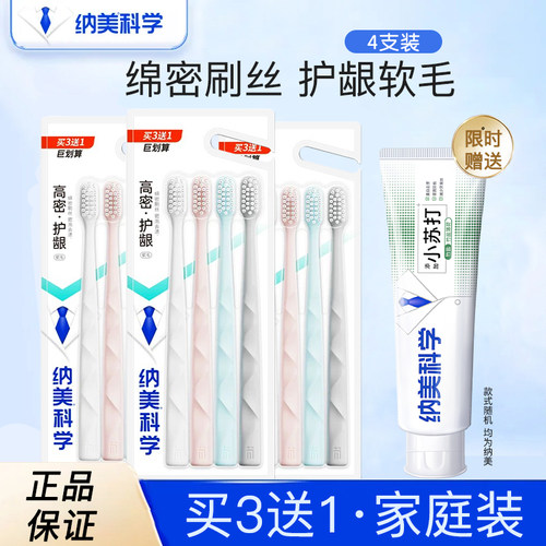 纳美牙刷1914软毛深层清洁护龈家庭装家用孕妇月子牙刷马卡龙色系