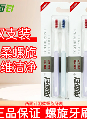 两面针牙刷羽柔螺旋刷丝822万丝柔软刷毛简洁时尚套装牙刷家用