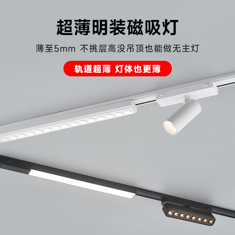 超薄磁吸轨道灯明装客餐厅无主灯照明设计家用明装线条灯怎么看?