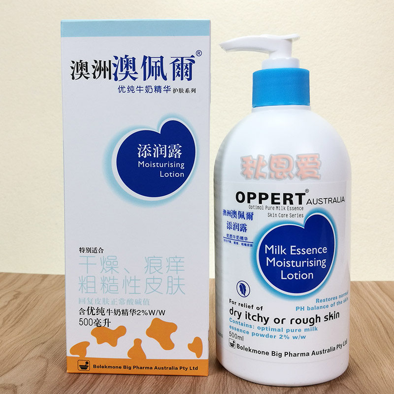 澳佩尔牛奶全身浴后身体乳男少女学生秋冬滋润补水保湿润肤露