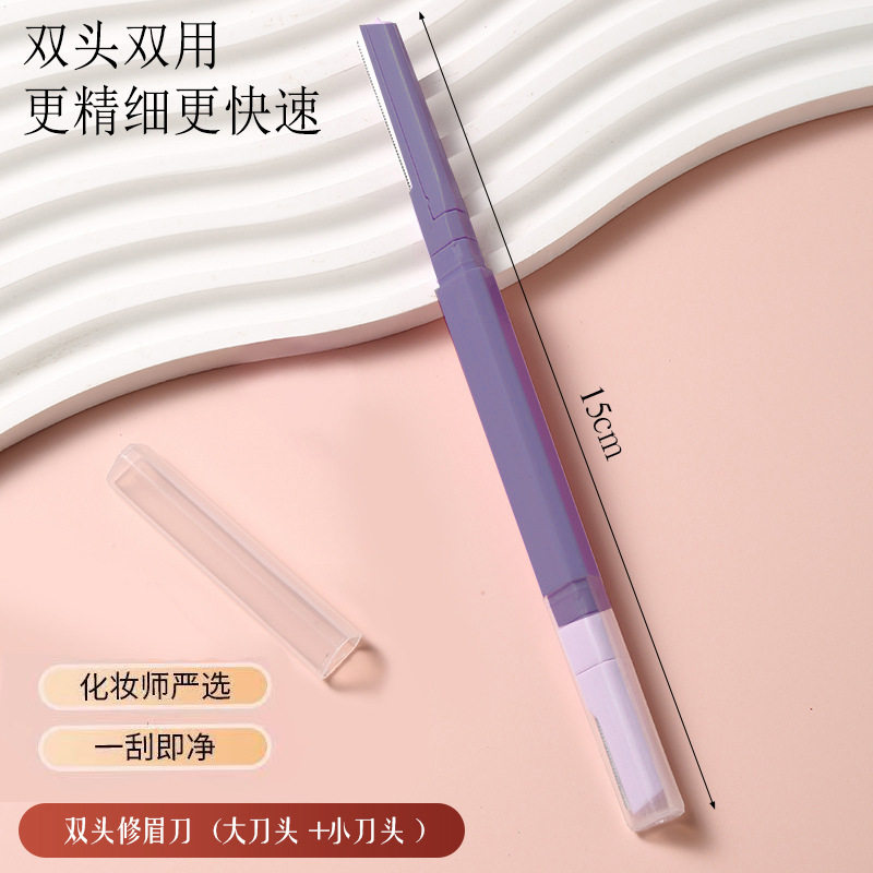 双头修眉刀防刮伤剃修眉毛工具美妆刮眉刀不锈钢刀片微距修眉套装