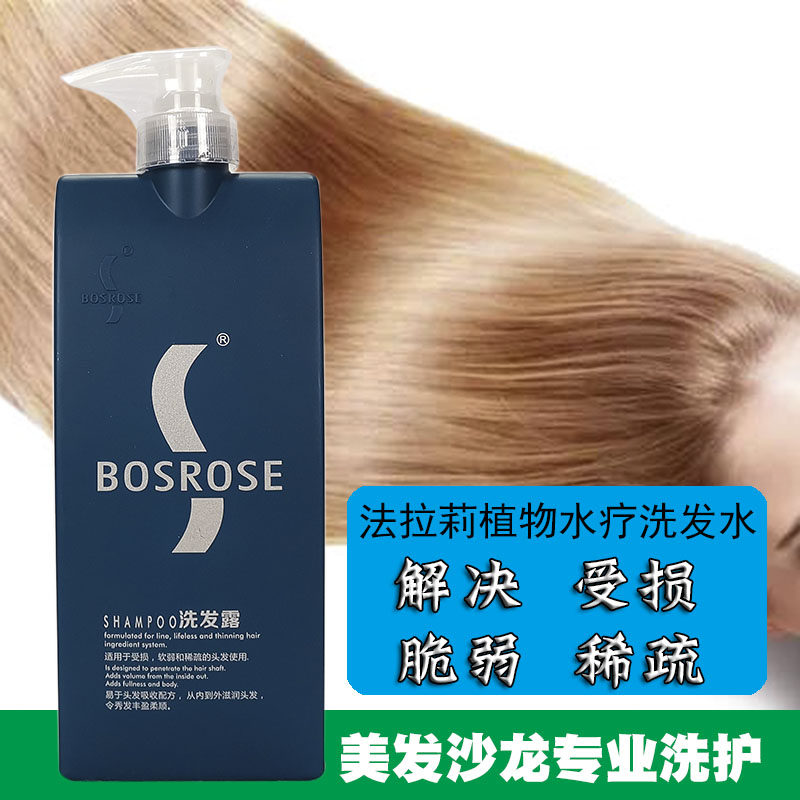 正品法拉莉水疗滋润去屑洗发水