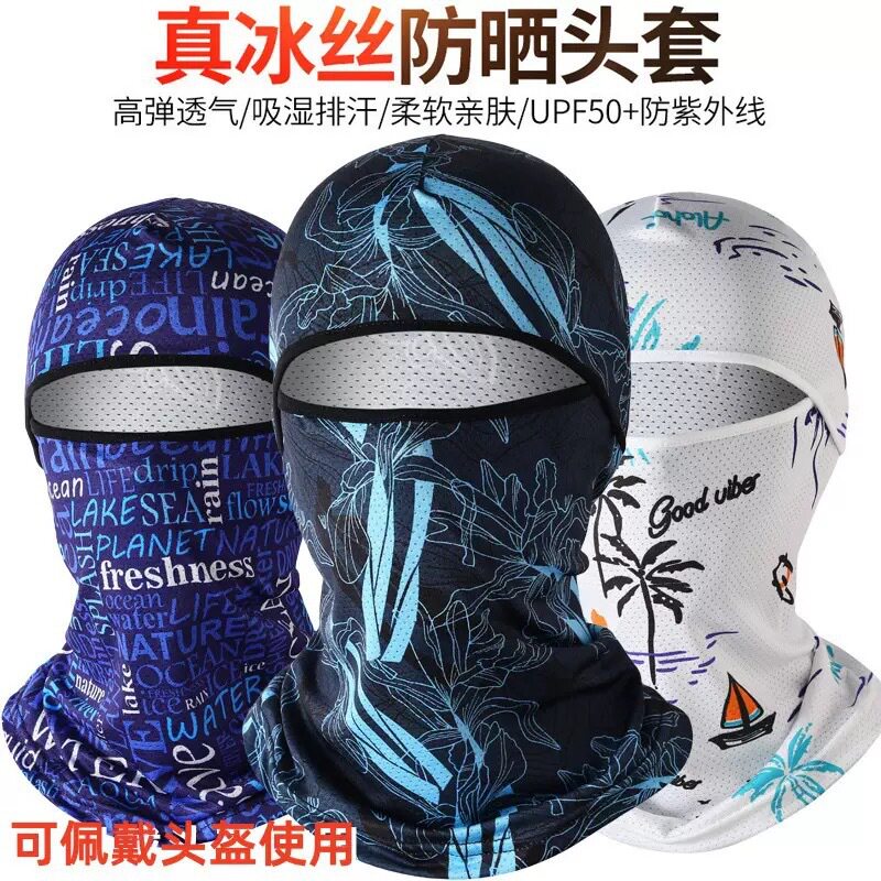 夏季防晒头套户外遮阳男冰丝印花防紫外线女摩托车骑行面罩脸基尼