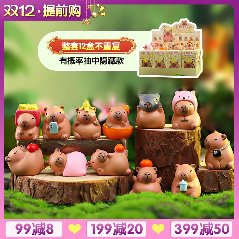 卡皮巴拉迷你萌粒盲盒2025新款