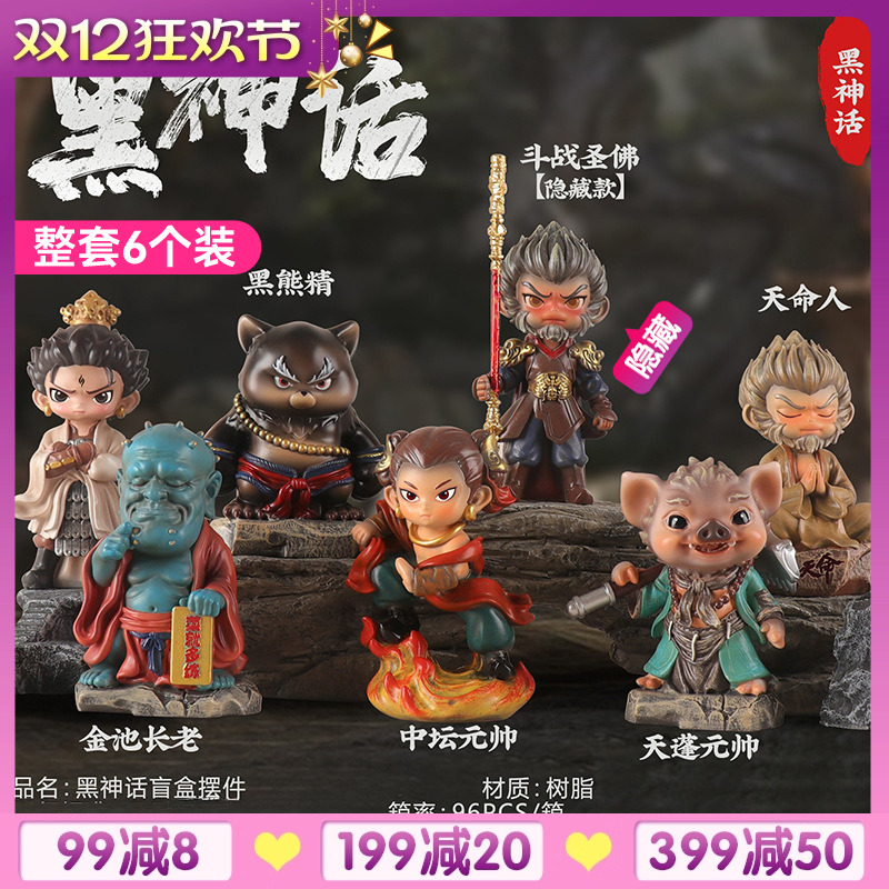 整套6个装黑神话悟空周边盲盒
