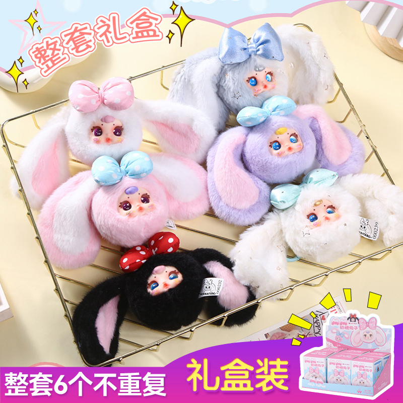 MM奶糖二代大耳朵毛绒小动物挂件盲盒少女生款忙和学生日育盒礼品