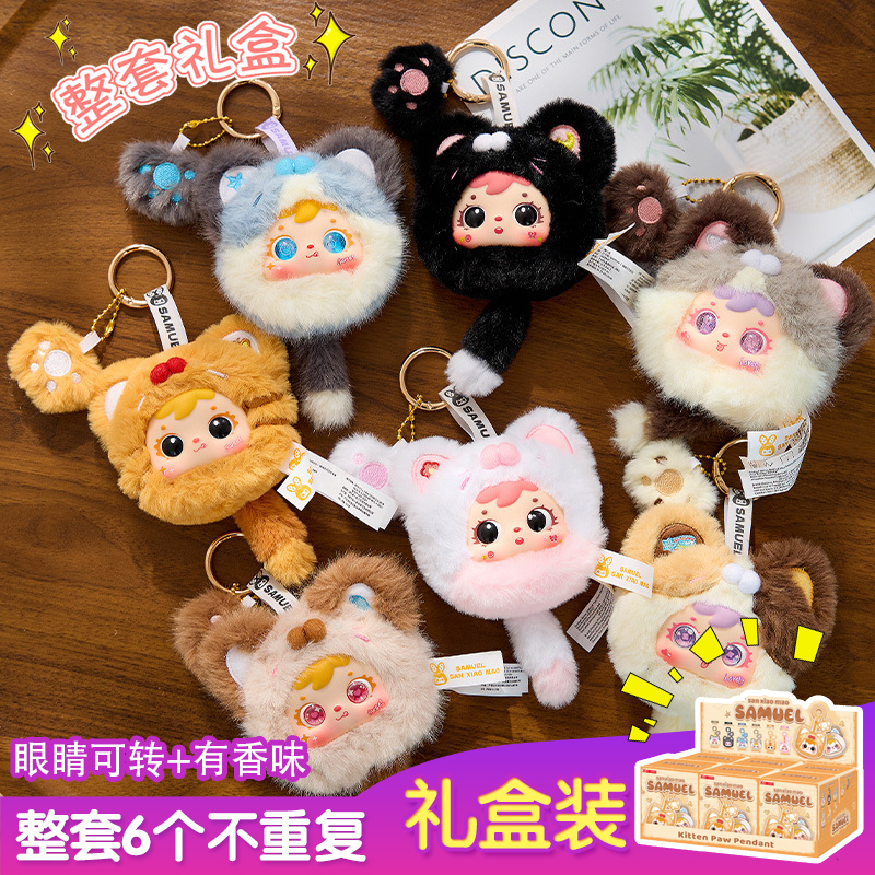 三小毛喵喵爪爪挂件2025新款盲盒忙和女孩子学生日育盒儿童小礼品