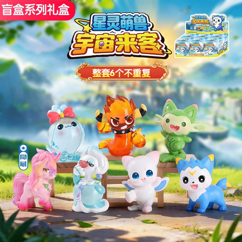 星灵萌兽宇宙来客洛克王国小摆件盲盒桌面手办创意忙和日整盒礼物