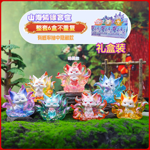 山海狐缘九尾狐盲盒2025新款忙和少女孩学生日奖品育盒儿童节礼品