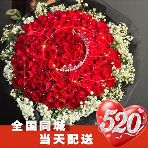 520情人节玫瑰鲜花速递同城女友