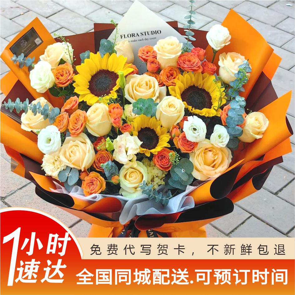 向日葵玫瑰花束鲜花同城速递全国配送女友生日礼物北京上海深圳店
