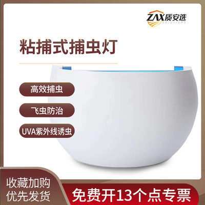 质安选粘捕式灭蝇灯GM621 食品厂酒店餐饮家庭用静音紫外线捕捉