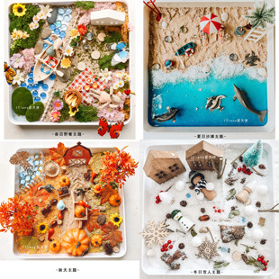 感官盆材料包幼儿园蒙氏儿童早教玩具春夏秋冬天过家家场景剧场