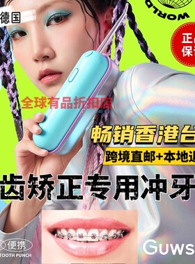 德国学生牙齿矫正整形专用洗牙器