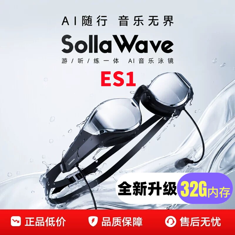 光粒智能AI音乐泳镜SollaWave ES1游泳眼镜运动耳机近视防雾听歌