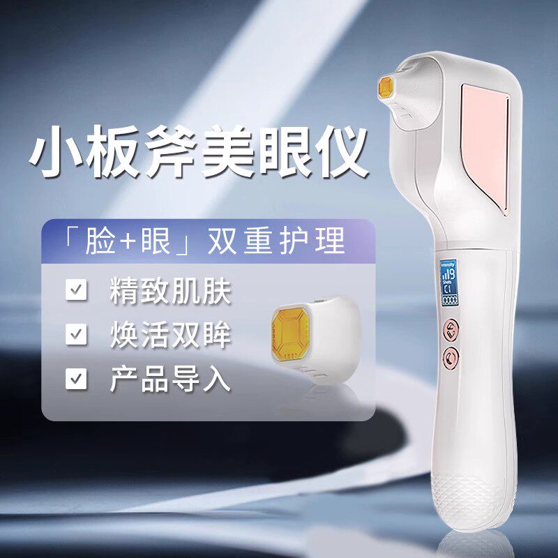 美眼仪淡化眼袋黑眼圈导入神器