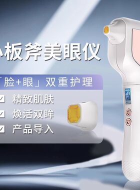 美眼仪淡化眼袋黑眼圈导入神器