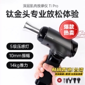 倍益康钛Ti Max专业电动深层肌肉放松按摩器便携筋膜枪颈膜枪 Pro