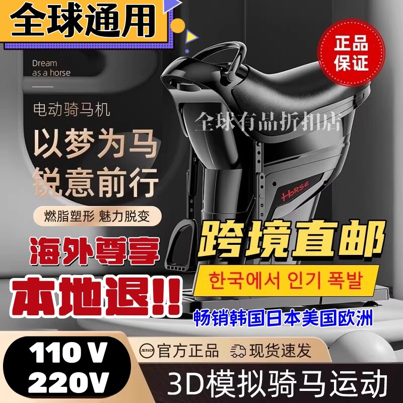 【110V可用】电动骑马机家用健身器材燃脂塑形有氧成人马术模拟器