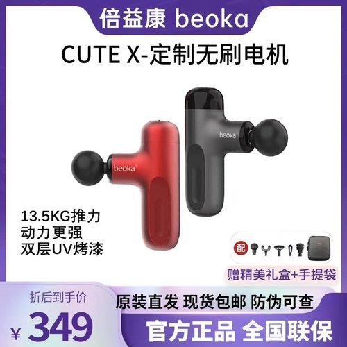 倍益康CUTEX迷你筋膜枪