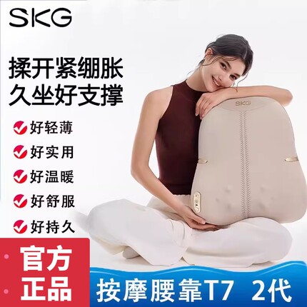 SKG腰部按摩仪器T7多功能靠垫按摩仪男女生礼物通用车载全身按摩
