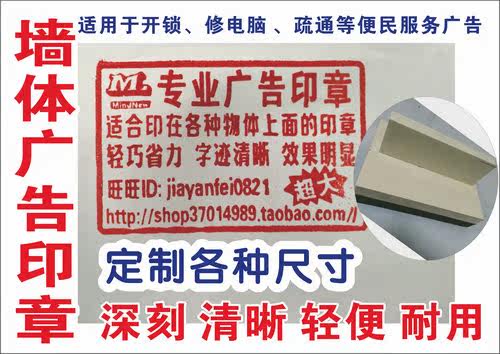 刻章新款其他印章定做个人姓名传单电话号码快递印章广告墙体印章