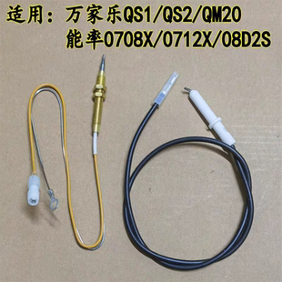 适用万家乐QS1QM20QS2燃气灶能率0708X燃气灶点火针热电偶感应针