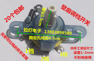包邮电风扇通用配件台扇调速器壁扇调速开关档位开关拉线转速控制