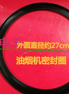 油烟机新款中国大陆配件密封圈圆形大号直径27c全新皮垫黑胶垫