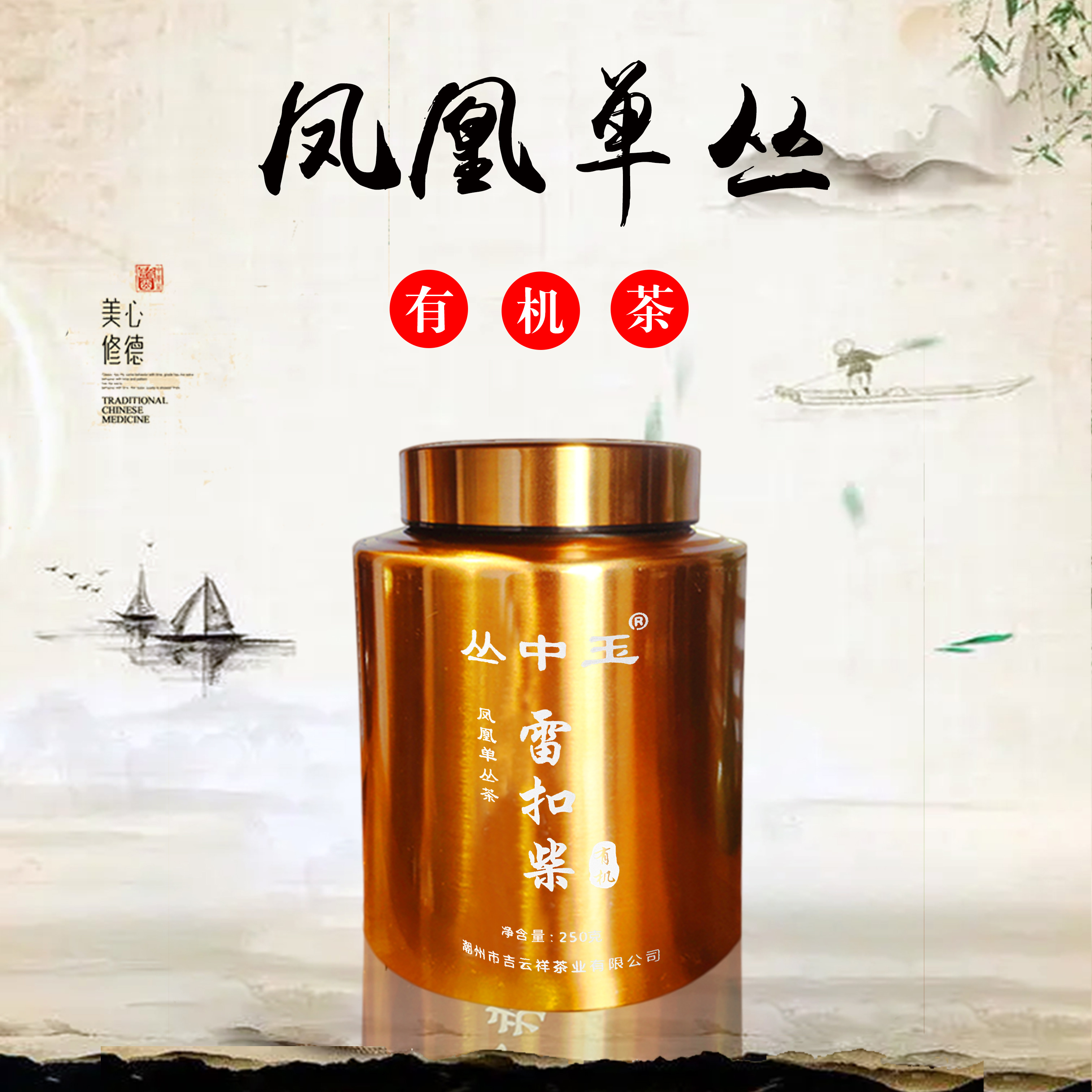 丛中玉凤凰单丛茶有机茶