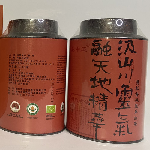 有机茶黄枝香丛中玉ISO9001