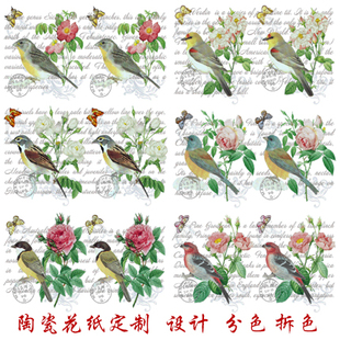 花纸定制 设计 分色 拆色 釉上彩花纸 贴花花纸 定制LOGO 样品