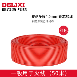 德力西电线ZC-BVR1.5-10平方家装国标铜芯软线足米阻燃电线50米