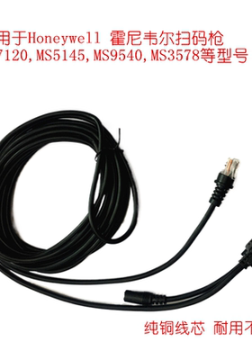 适用于霍尼韦尔码捷MS7120 5145 9540 1690扫描枪RS232串口数据线