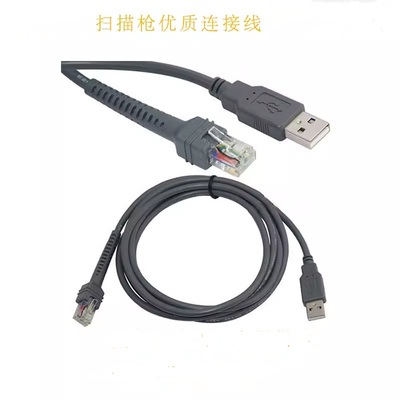 摩托迅宝数据线条码扫描枪usb