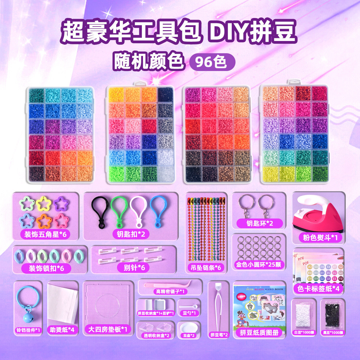 豪华2.6mm立体拼豆材料包融合豆工具手工DIY套装熨斗3D拼图玩具批,玩具/童车/益智/积木/模型,插珠/蘑菇插钉,淘宝优惠券,粉丝福利购,淘宝优惠卷