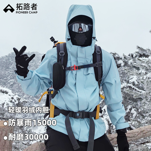 拓路者朱雀冲锋衣三合一羽绒内胆