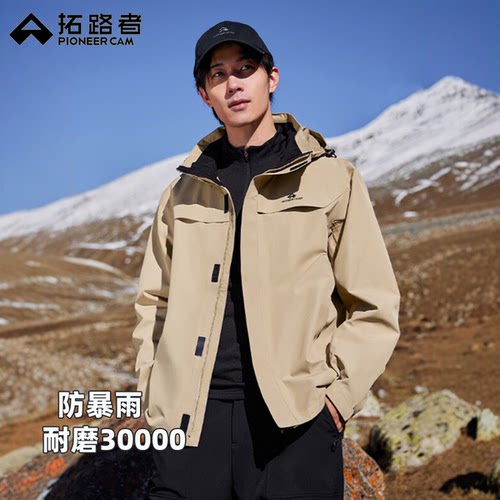 拓路者朱雀冲锋衣男硬壳防水户外夹克三合一登山服徒步防暴雨外套