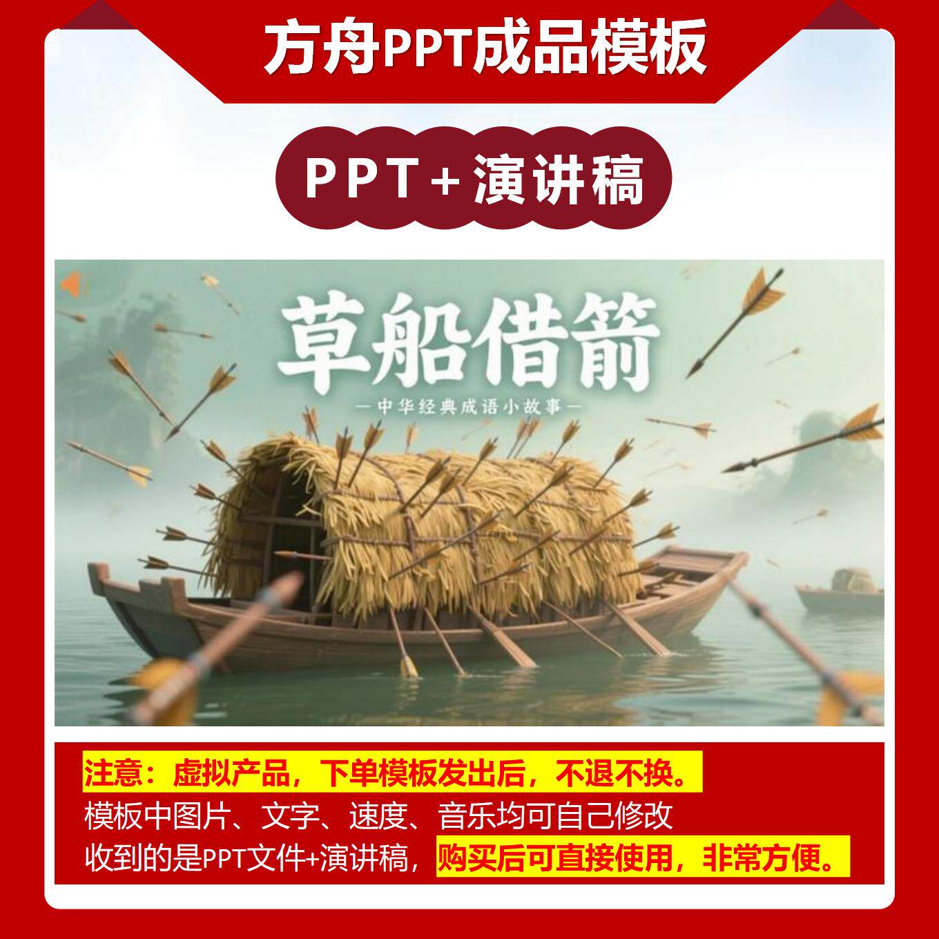 A-0034   《草船借箭》成语故事PPT模板