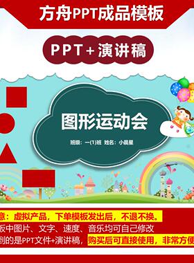2-00009  一年级图形运动会 数学故事PPT成品模板